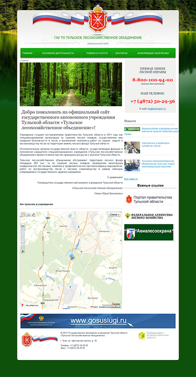 Дизайн макет проекта: Государственное учреждение Тульское лесохозяйственное объединение - портфолио BREVIS - рис. 2