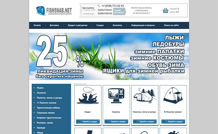 Интернет-магазин FISHSNAB - рис. 4