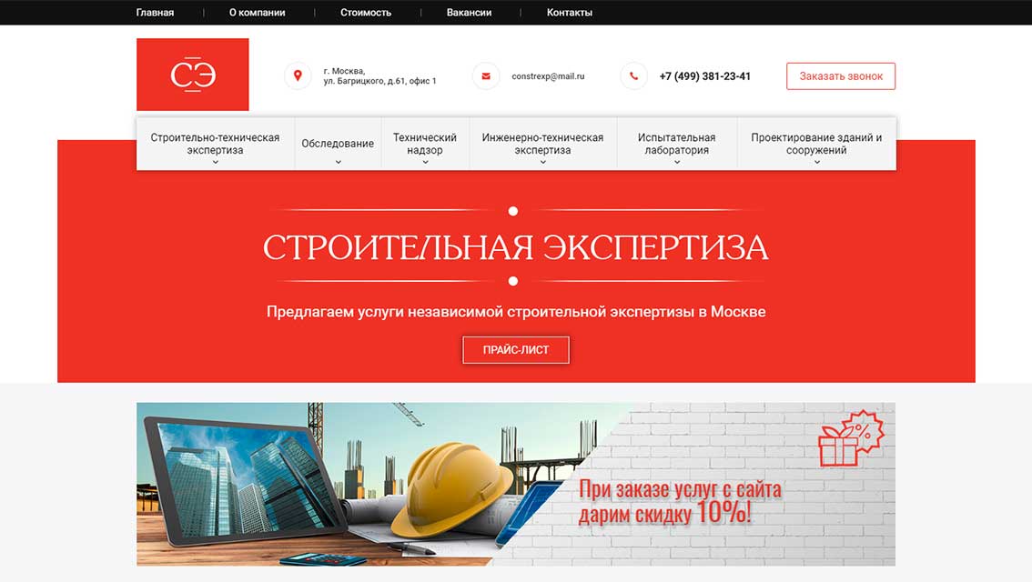 Пример дизайна портфолио: Создание сайта для компании Строительная Экспертиза - рис. 1