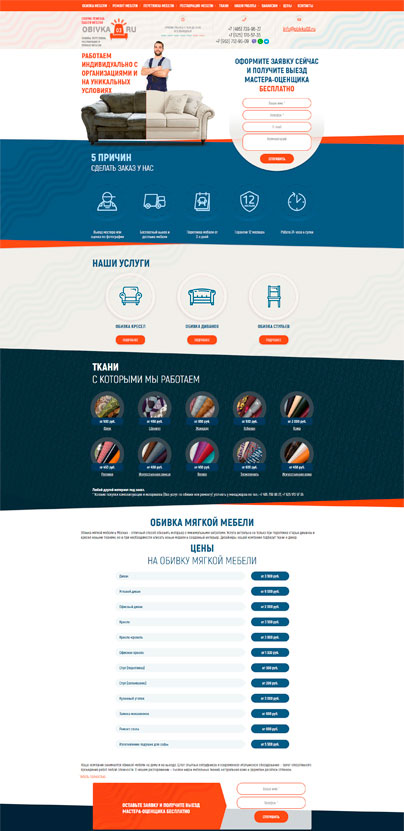 Дизайн макет проекта: Корпоративный сайт OBIVKA 03 - портфолио BREVIS - рис. 2