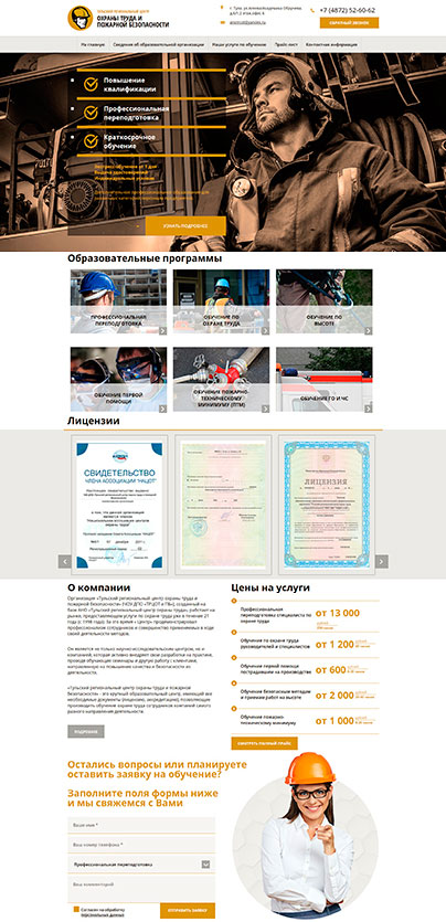 Дизайн макет проекта: Корпоративный сайт Центр охраны труда Тула - портфолио BREVIS - рис. 2