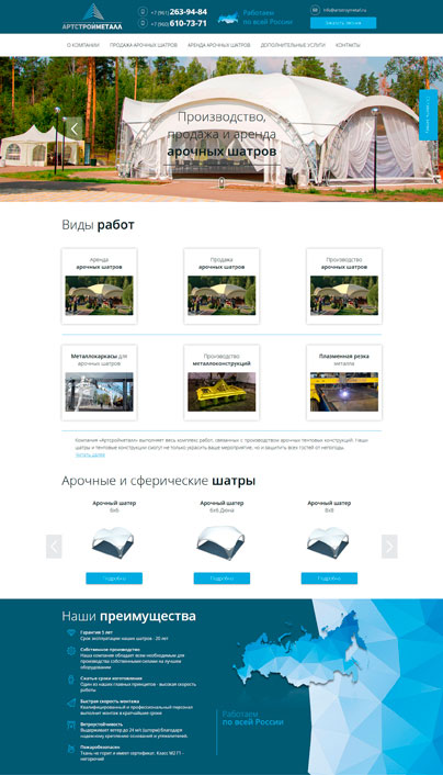 Дизайн макет проекта: Корпоративный сайт Артстройметалл - портфолио BREVIS - рис. 2