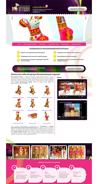 Дизайн макет проекта: Сайт-визитка Филимоновская игрушка - портфолио BREVIS - рис. 2