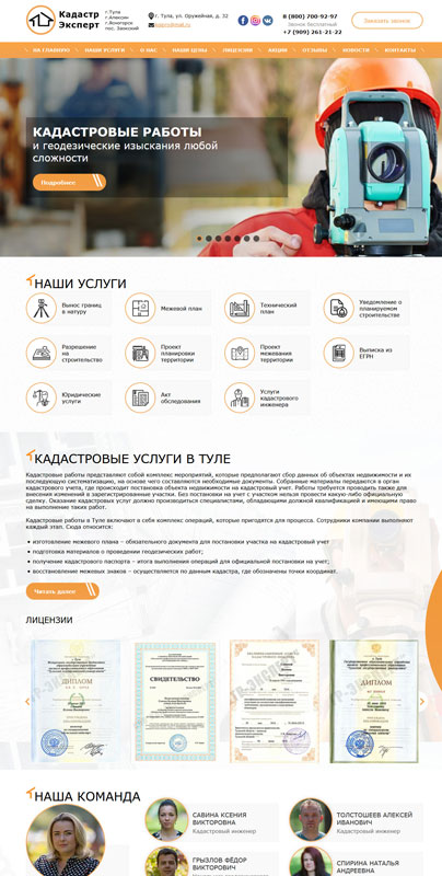 Дизайн макет проекта: Корпоративный сайт ООО «Кадастр-Эксперт» - портфолио BREVIS - рис. 2