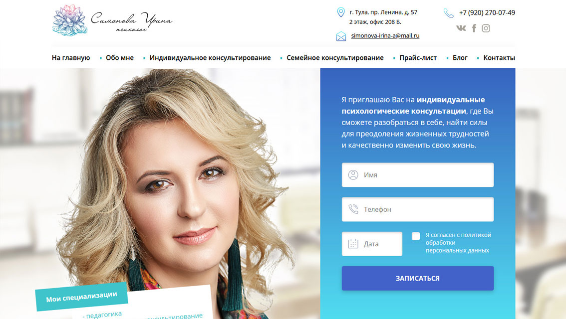 Пример дизайна портфолио: Создание сайта для психолога Симоновой И.А. - рис. 1