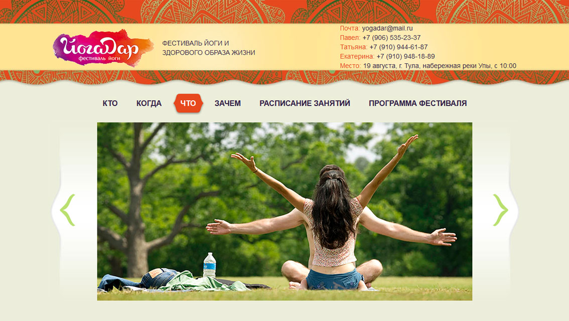 Пример дизайна портфолио: Создание сайта для компании ЙогаДар - рис. 1