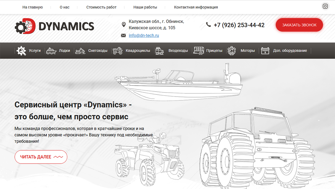 Пример дизайна портфолио: Создание сайта для сервисного центра «Dynamics» - рис. 1