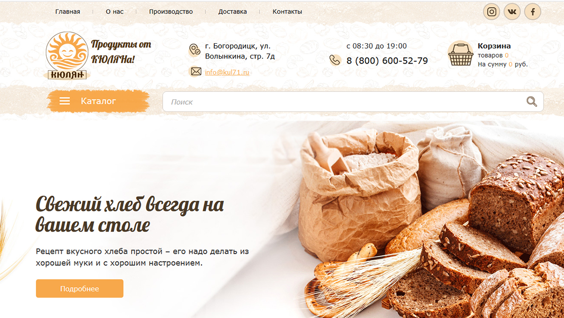 Пример дизайна портфолио: Создание сайта для компании Продукты от КЮЛЯНа! - рис. 1