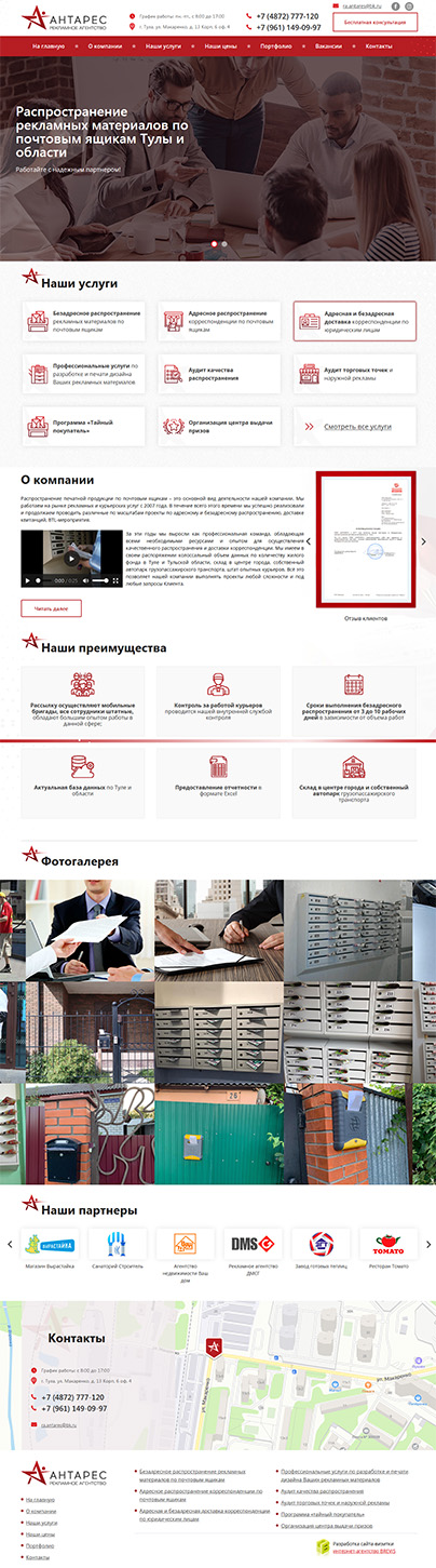 Дизайн макет проекта: Создание сайта-визитки для компанииАНТАРЕС - портфолио BREVIS - рис. 2