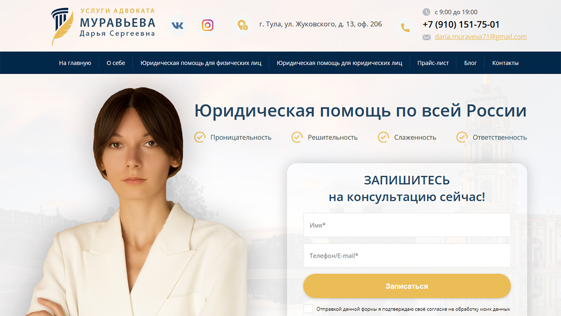 Пример дизайна портфолио: Создание сайта для адвоката Муравьевой Д.С. - рис. 1
