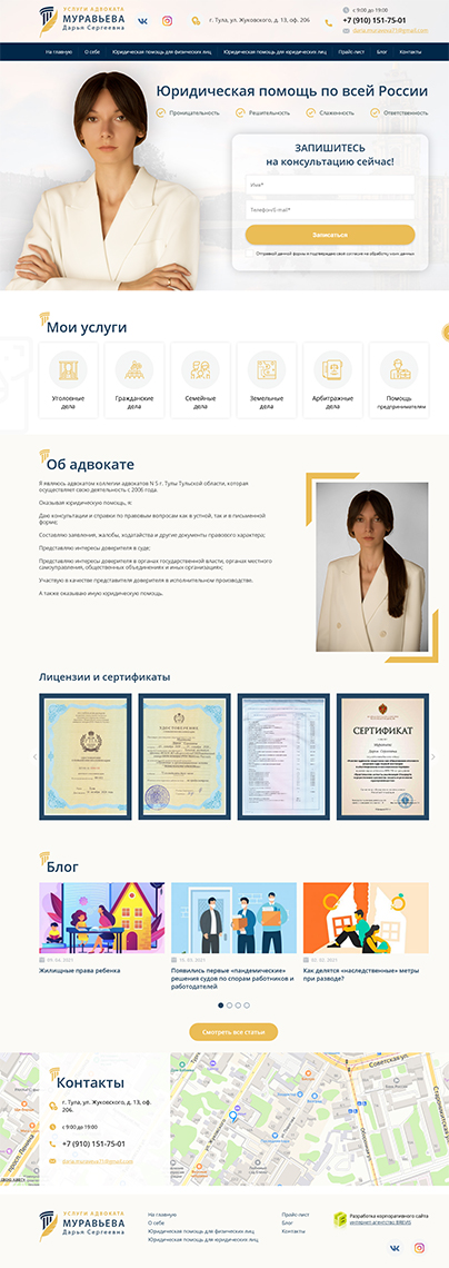 Дизайн макет проекта: Создание сайта для адвоката Муравьевой Д.С. - портфолио BREVIS - рис. 2