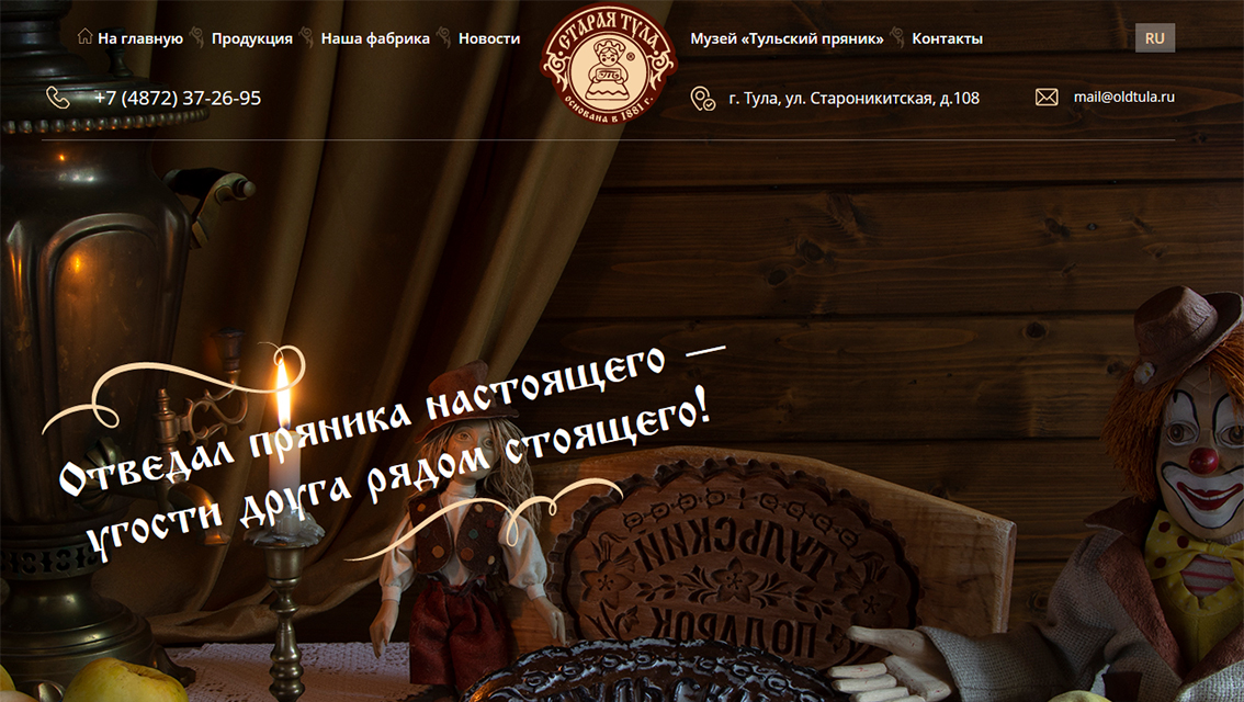 Пример дизайна портфолио: Создание сайта для кондитерской фабрики Старая Тула - рис. 1
