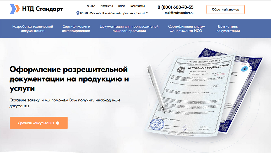 Пример дизайна портфолио: Создание сайта для компании НТД Стандарт - рис. 1