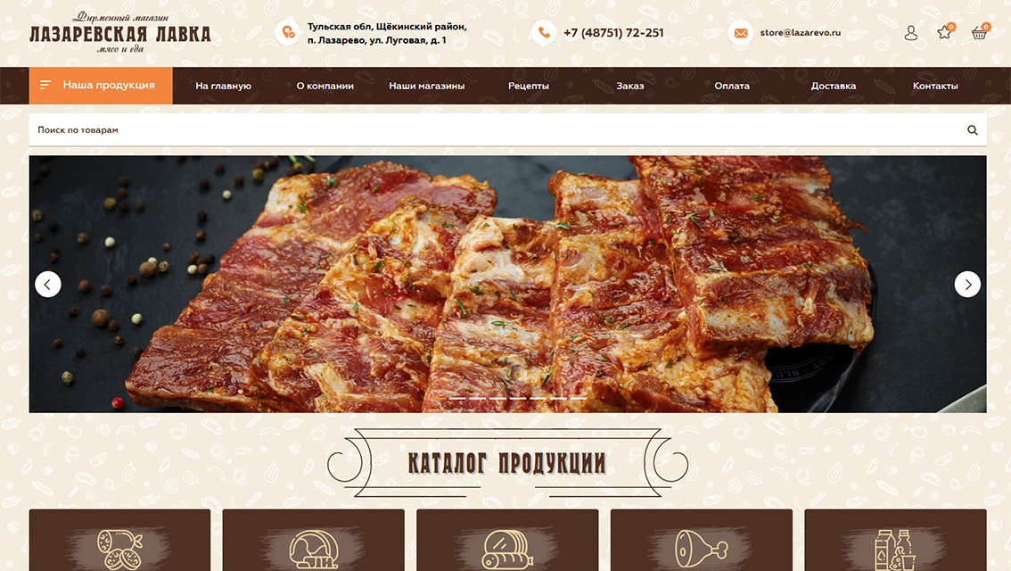 Пример дизайна портфолио: Создание интернет-магазина ПХ Лазаревское - рис. 1