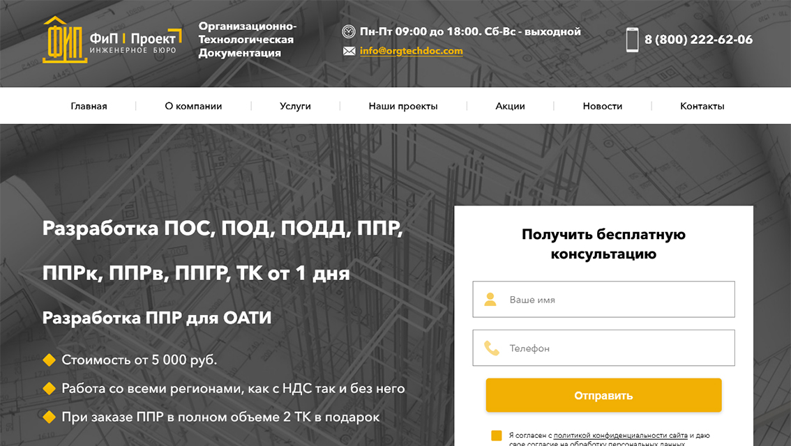 Пример дизайна портфолио: Создание сайта для компании ФиП.Проект - рис. 1