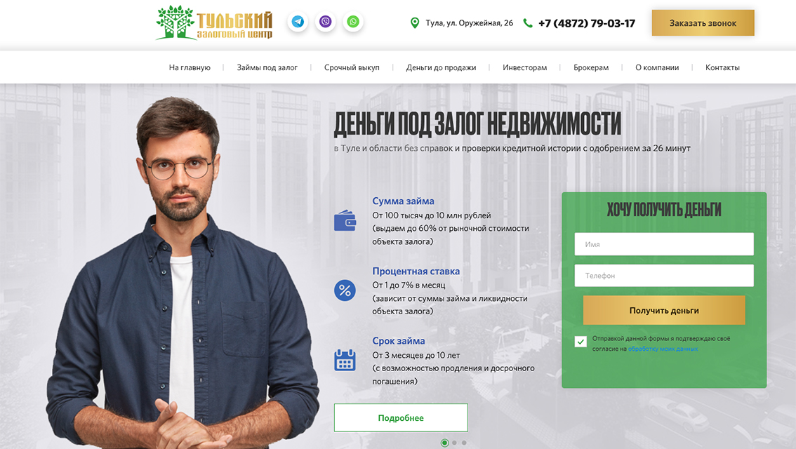 Пример дизайна портфолио: Создание сайта для Тульского Залогового центра - рис. 1