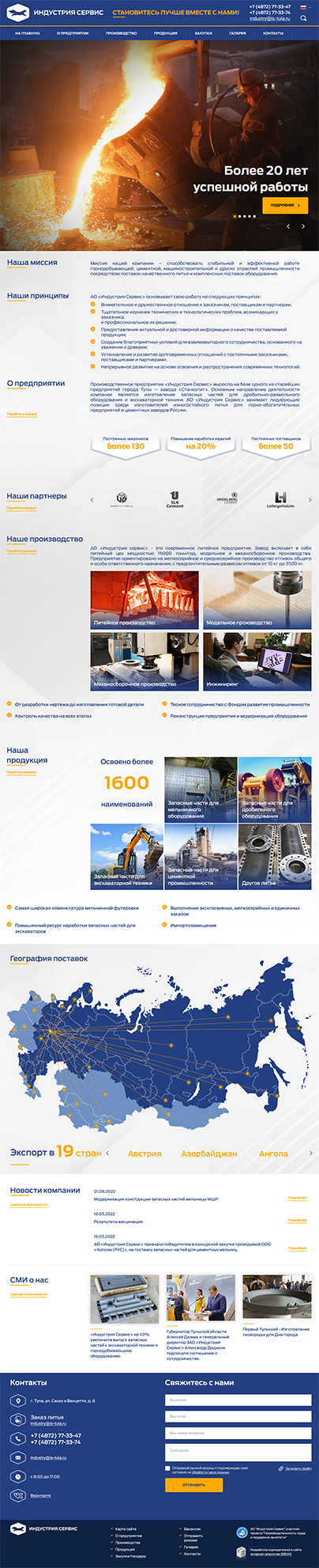 Дизайн макет проекта: Создание сайта дляАО Индустрия Сервис - портфолио BREVIS - рис. 2