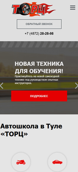 Кейс по созданию сайта ООО «ТОРЦ» - рис.3