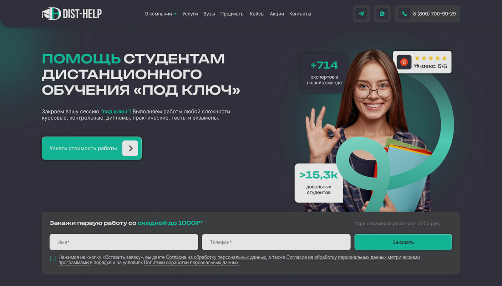 Кейс по созданию сайта «Дист-Хелп» - рис.1