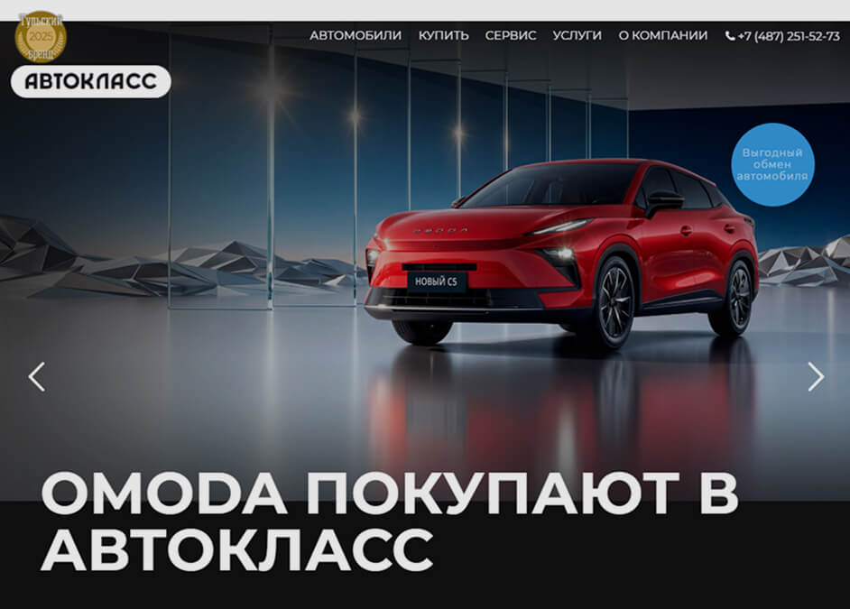 Кейс по созданию сайта ООО ГК «Автокласс» - рис.2