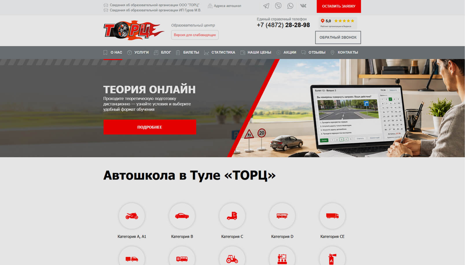 Кейс по созданию сайта ООО «ТОРЦ» - рис.1