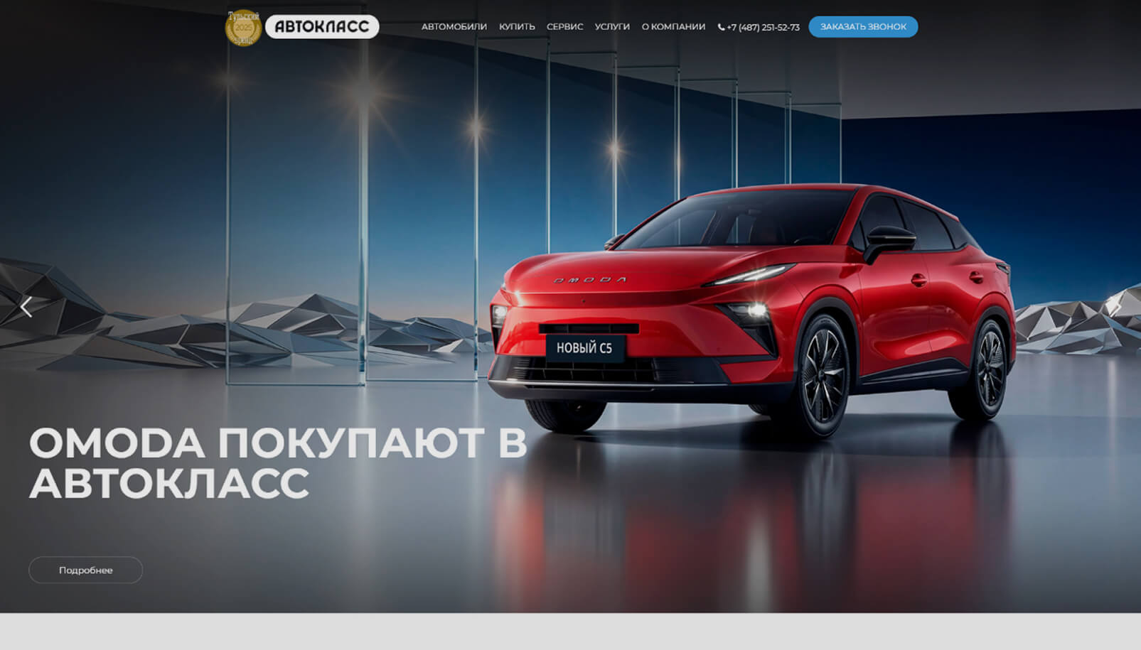 Кейс по созданию сайта ООО ГК «Автокласс» - рис.1