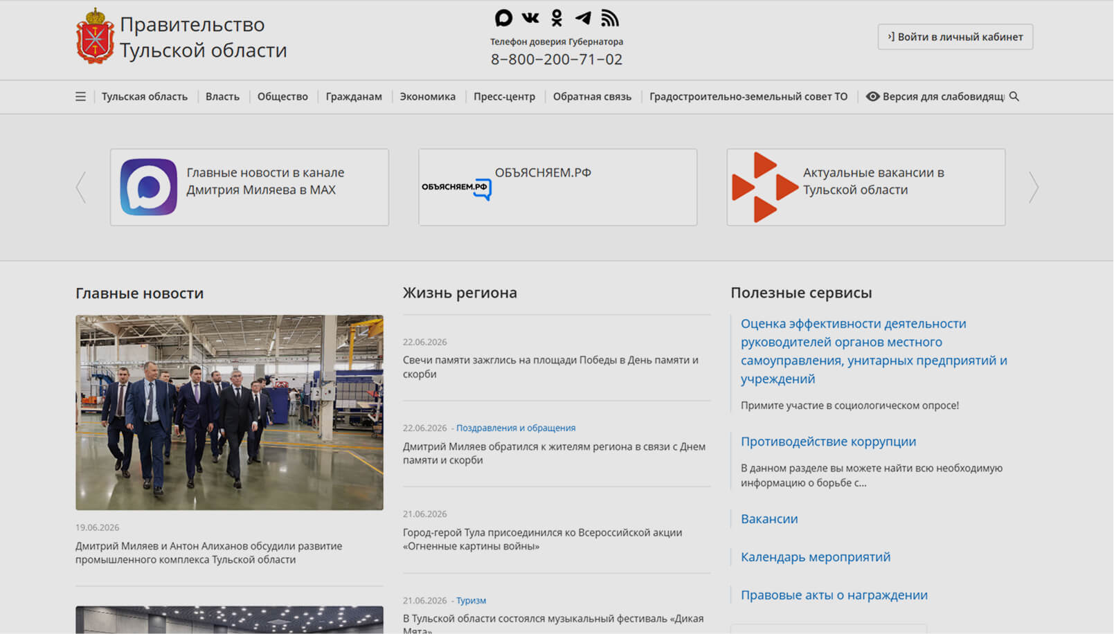 Кейс по созданию сайта Правительства Тульской области - рис.1