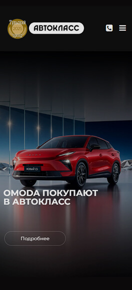 Кейс по созданию сайта ООО ГК «Автокласс» - рис.3